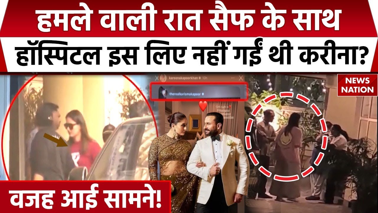 Saif Ali Khan Attack Case: सैफ पर हमले के बाद 3 सवालों में घिरीं Kareena Kapoor Khan! |Mumbai Police