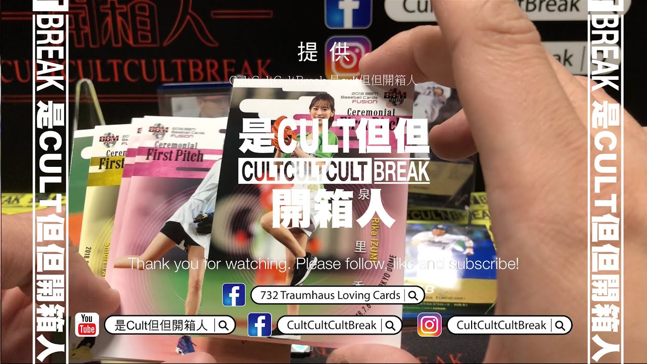 732 Traumhaus贊助：CultCultCultBreak#33 2018 BBMベースボールカード FUSION (Japan Baseball Card)