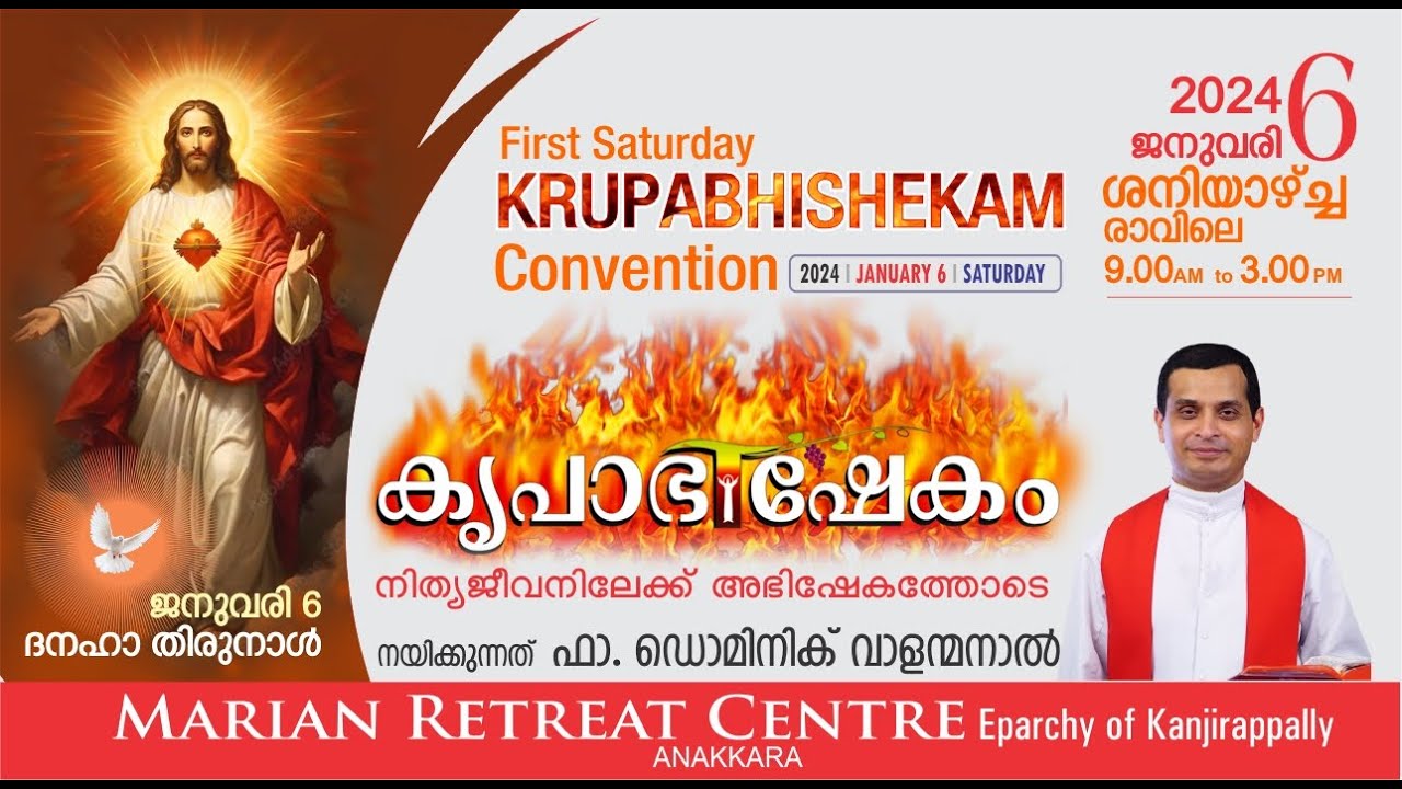 KRUPABHISHEKAM FIRST SATURDAY BIBLE CONVENTION | 06 JANUARY 2024 | Fr Dominic Valanmanal