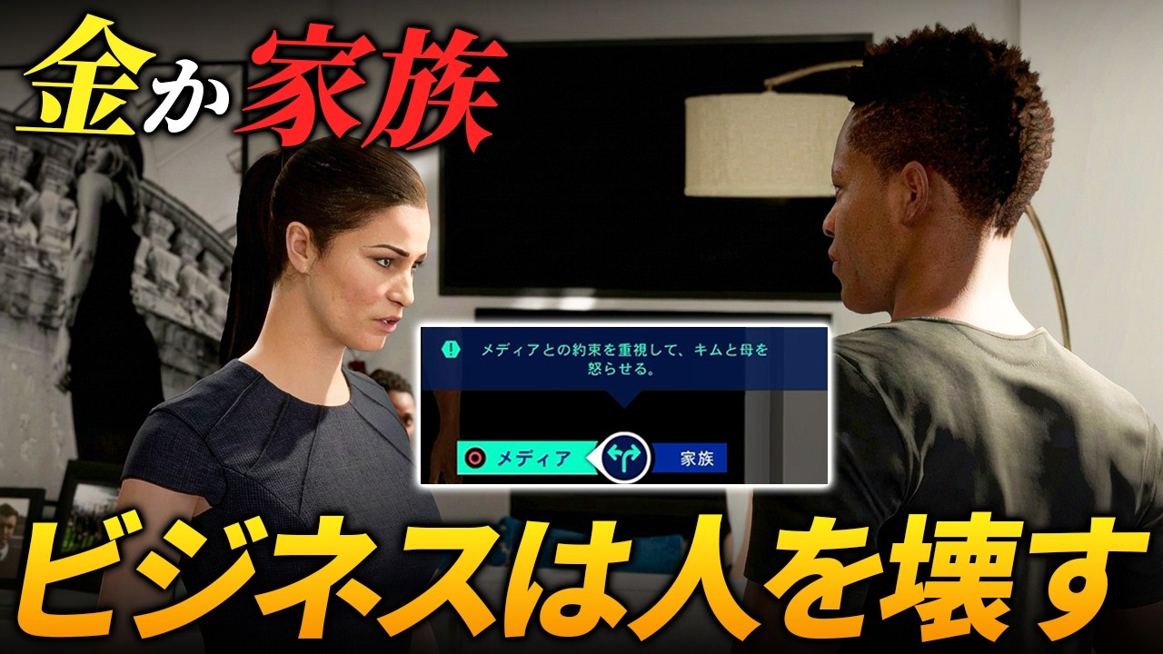 重い選択の連続で心が疲れるサッカーゲーム【FIFA19】【The Journey】【ともにい】#6
