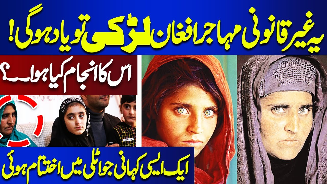Remember Sharbat Gula?? Afghan Refugee Viral Picture Sensation | Know End of Her Story