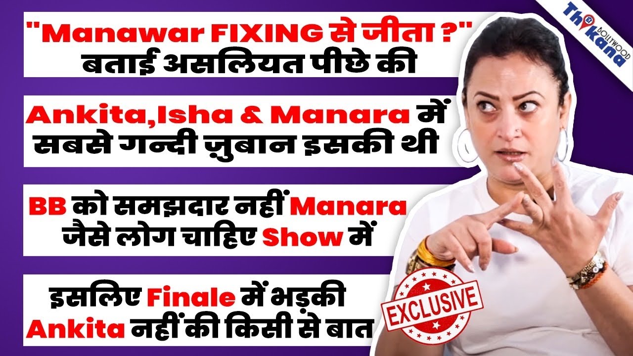 Rinku Dhawan's Interview | इस Contestant को बताया नकली, Fake & कभी नहीं देखेगी उसकी शक्ल भी