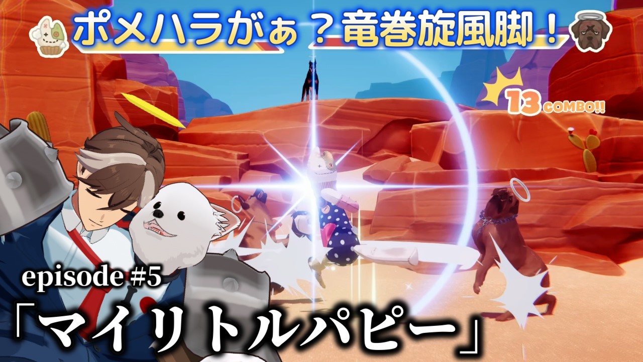 【泣ける神ゲー】天国でご主人に会いに行く。歯牙内ポメ丸の犬ゲー実況「マイリトルパピー」 #5