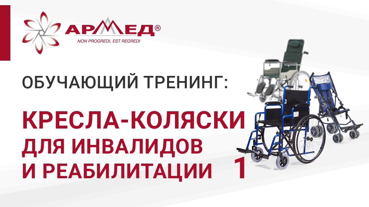 Кресла-коляски ТМ 