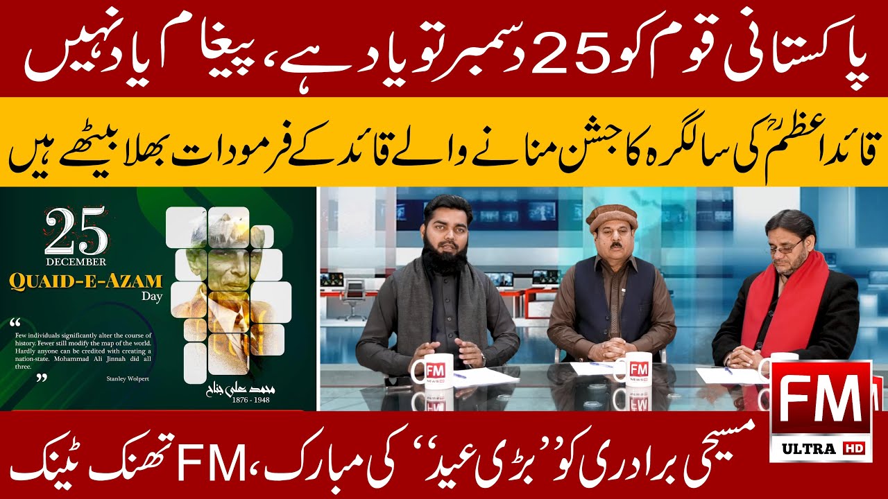 Special Discussion on 25 December With Idrees Naz and Ch Ashraf Majeed - FM Think Tank | FM 4k TV