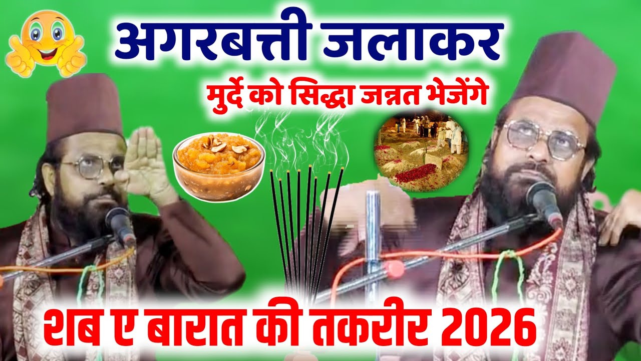 jharkhandi baba ka bayan | Shab e barat 2026  | Shab e barat ki fazilat