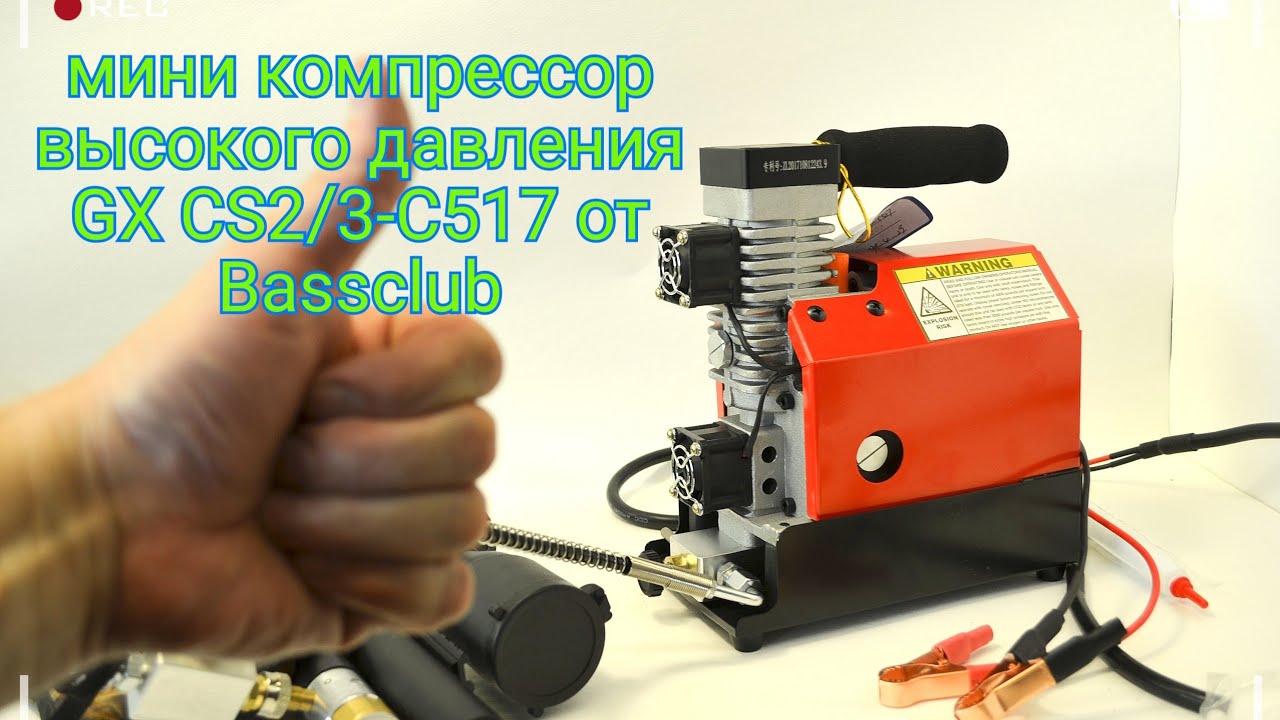 Пневматика.Новый мини компрессор высокого давления GX CS2/3-C517.