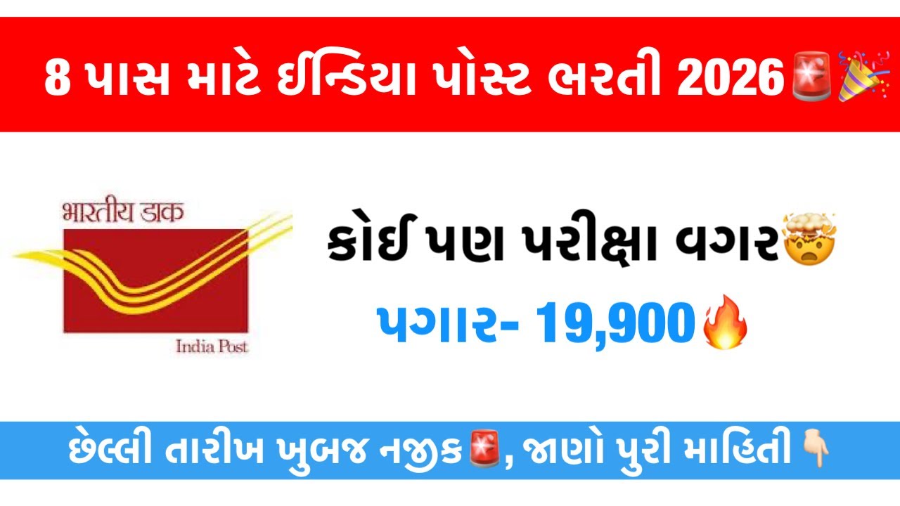 10th Pass govt jobs 2026 gujarat 🚨🔥 No Exam Govt Jobs | Secure Govt Career with High Salary