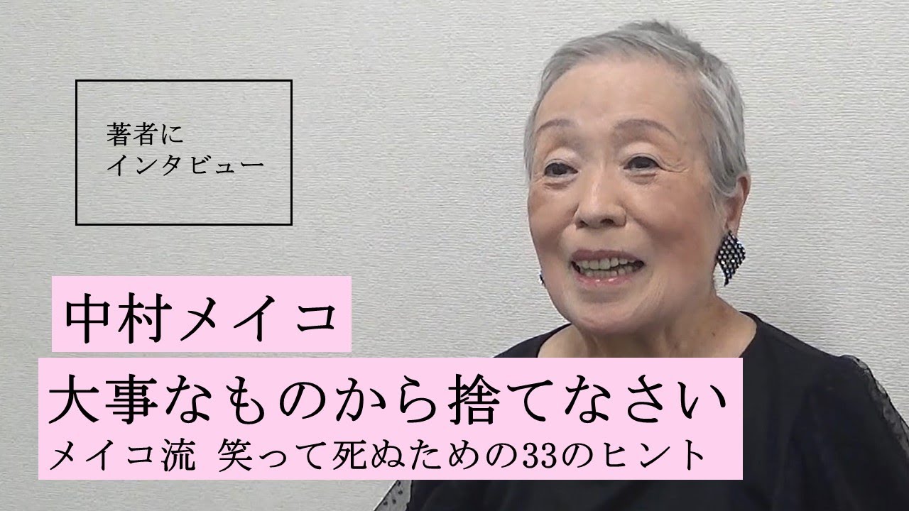 【中村メイコにきいた】何もかも捨てようと思った理由