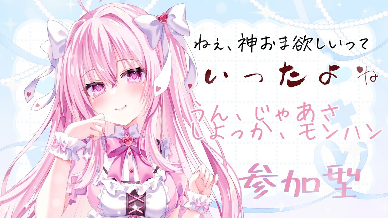 【参加型/モンハンワイルズ/MHWilds】※睡眠用モンハン※お前を神おまにしてやるからな？？？【愛笑せいな】