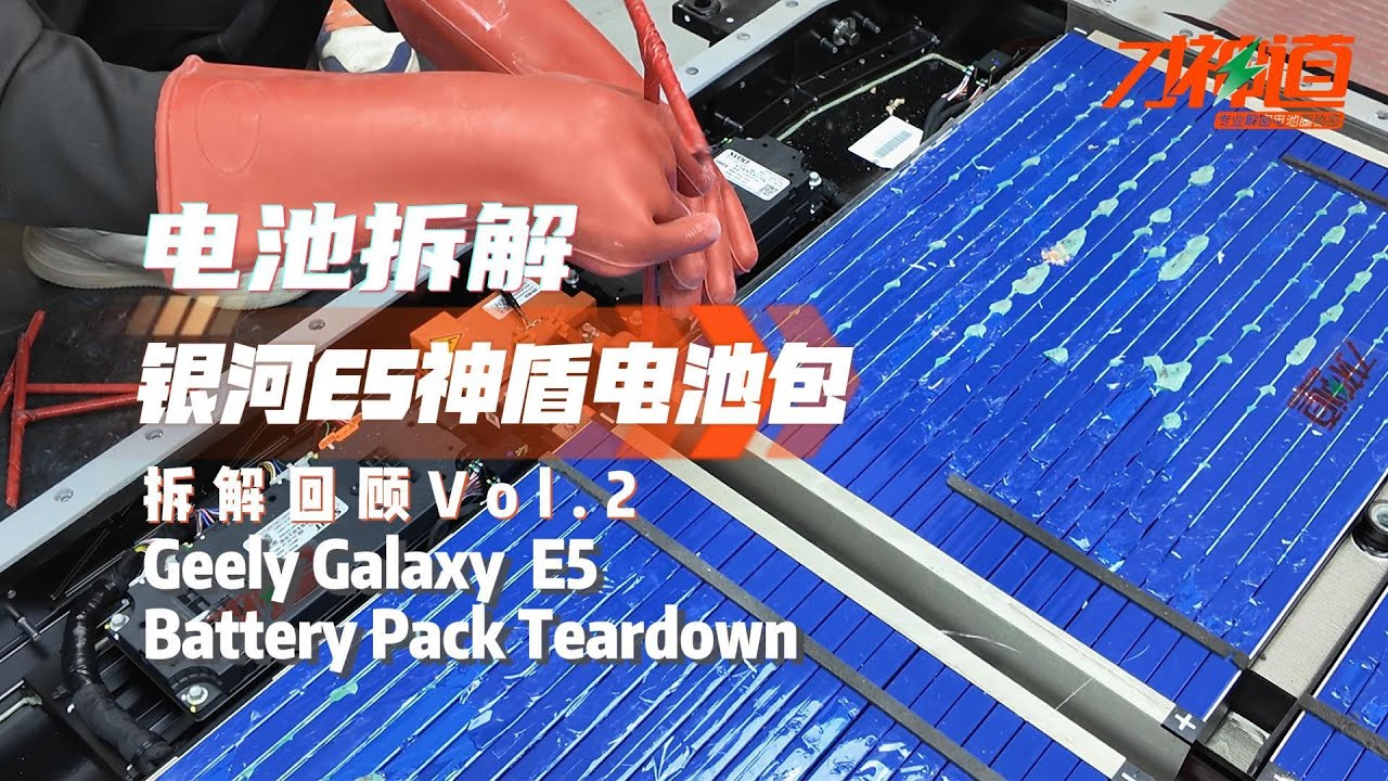 GEELY GALAXY E5 AEGIS Battrey Pack Teardown1.