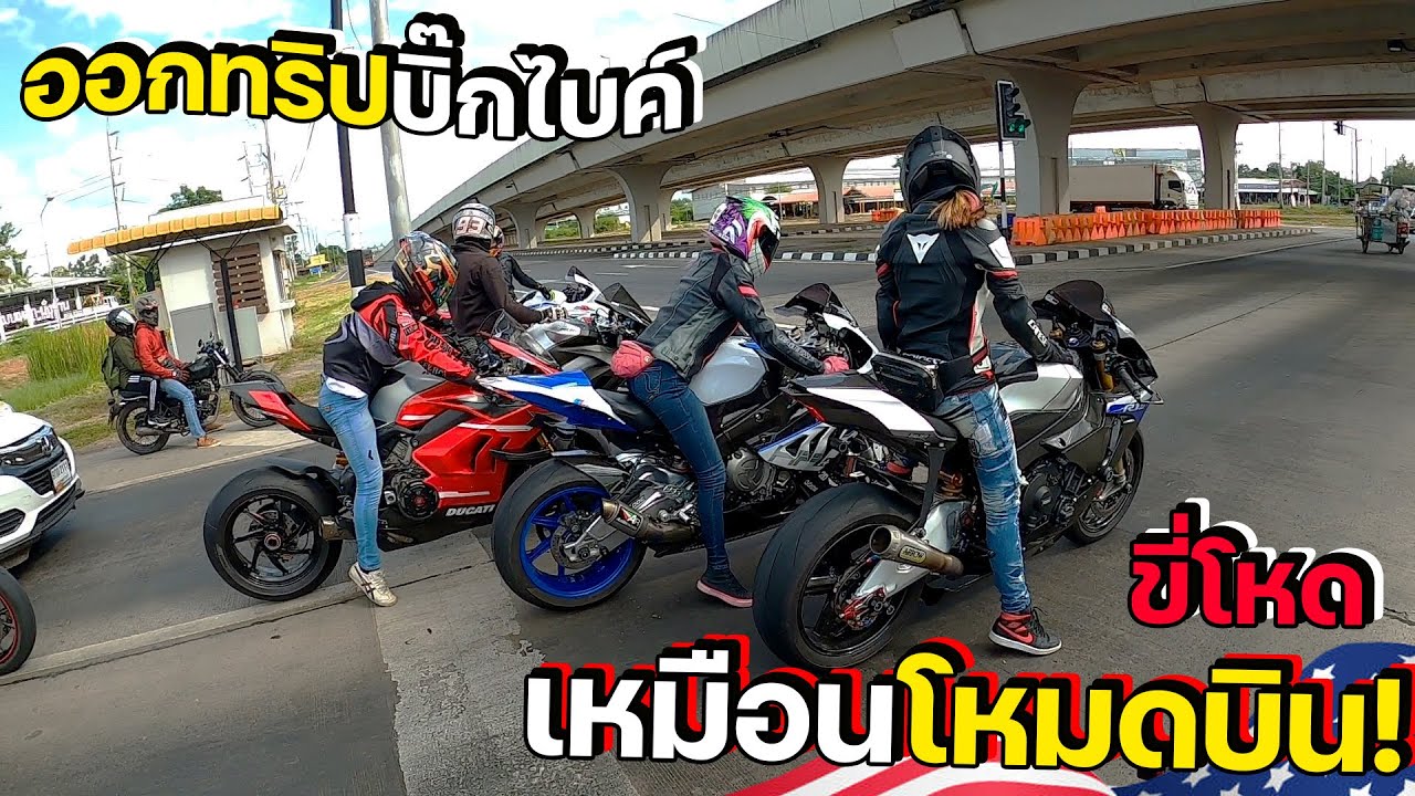 วัน Ducati ออกทริป เสียงครัชแห้งสนั่นถนน โครตโหดเปิดโหมดบิน!