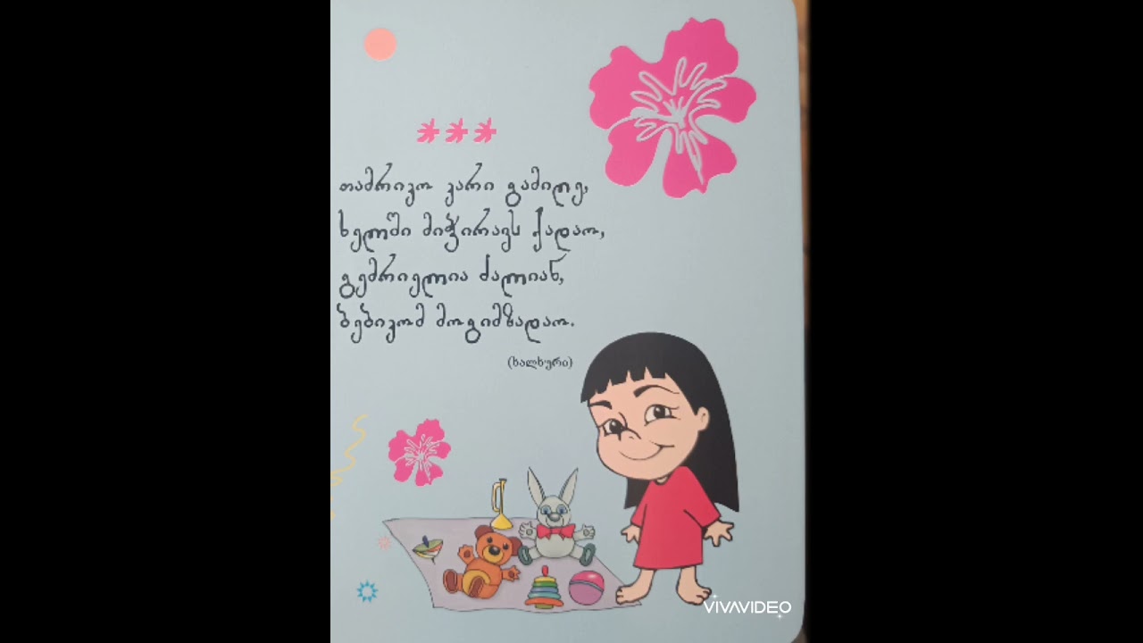 პირველი ლექსები