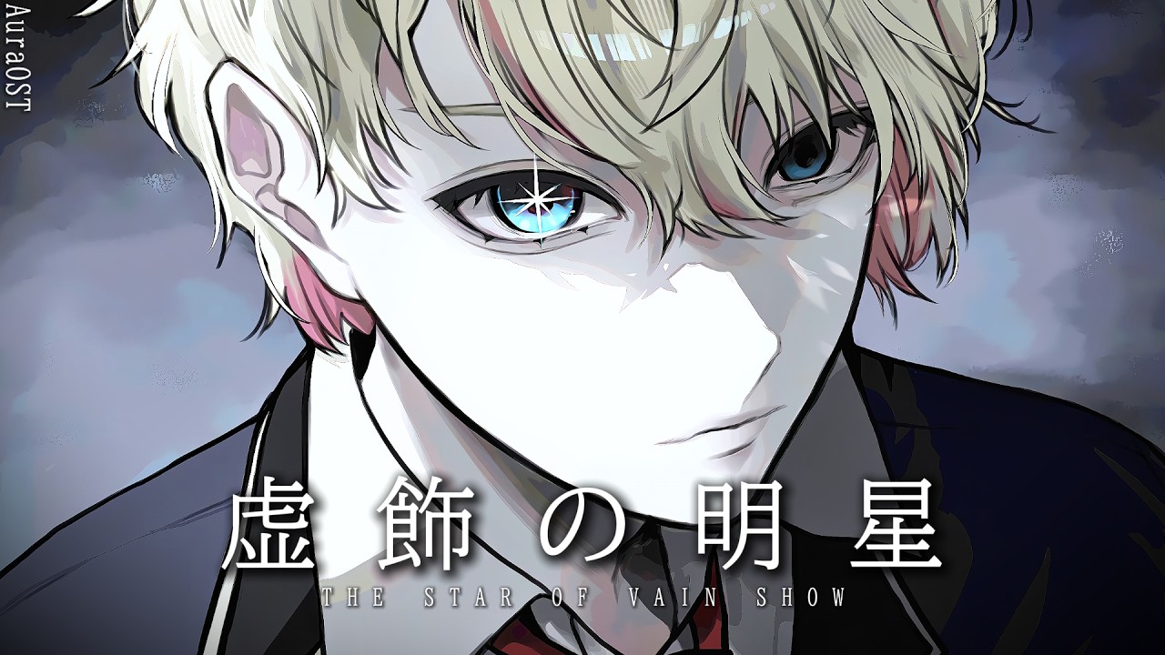 Oshi no Ko Сезон 3: Темная тема Аквы Хошино — 