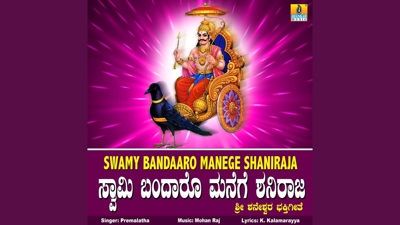 Swamy Bandaare Manege Shaniraja