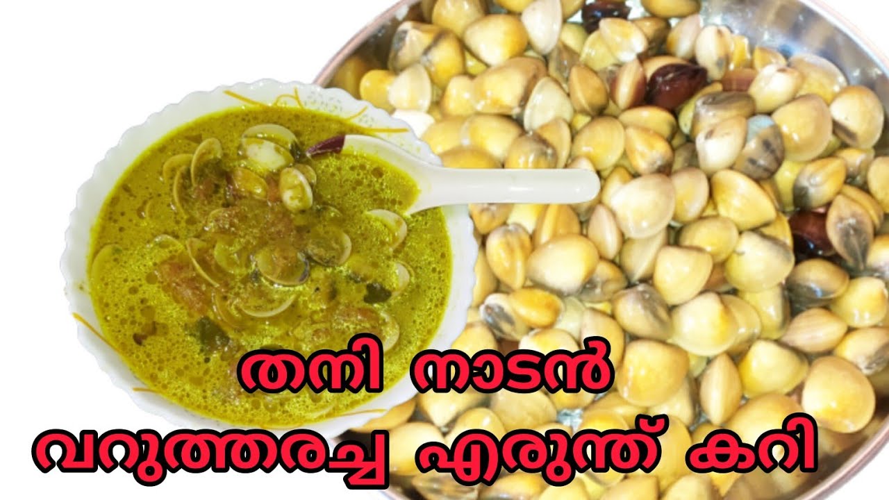 Erunthu curry| തനി നാടൻ വറുത്തരച്ച എരുന്ത് കറി|Malayalam recipe@cookingandfun.
