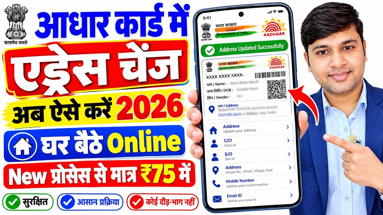 Aadhar Card Address Change Online || Aadhar Card Me Address Kaise Change Kare || Aadhar Card Address