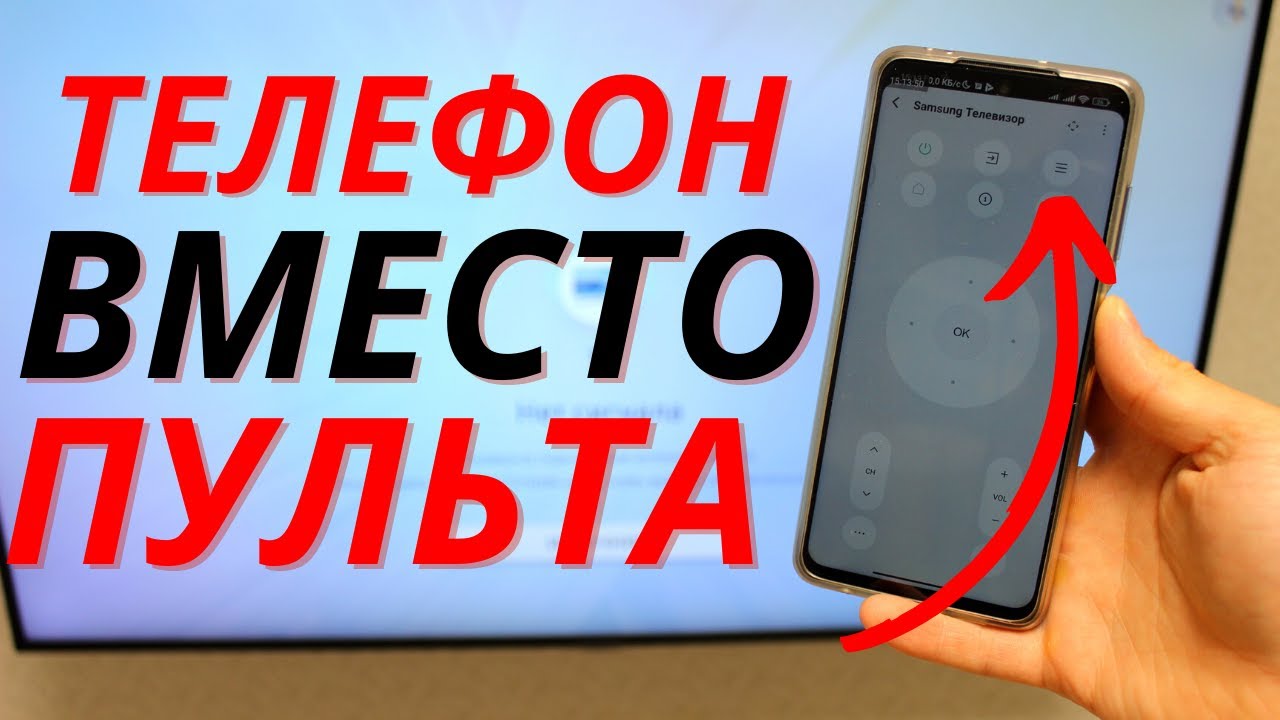 Что Делать если Пульт от ТВ УТЕРЯН? | Как Управлять телевизором без Пульта?
