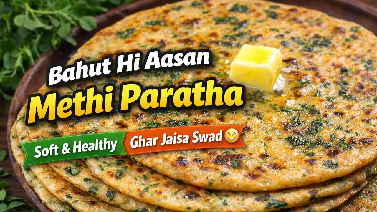 Healthy Methi Paratha | 10 Minute Easy Recipe । ठंड के मौसम में बनने वाला झटपट मेथी पराठा 😋
