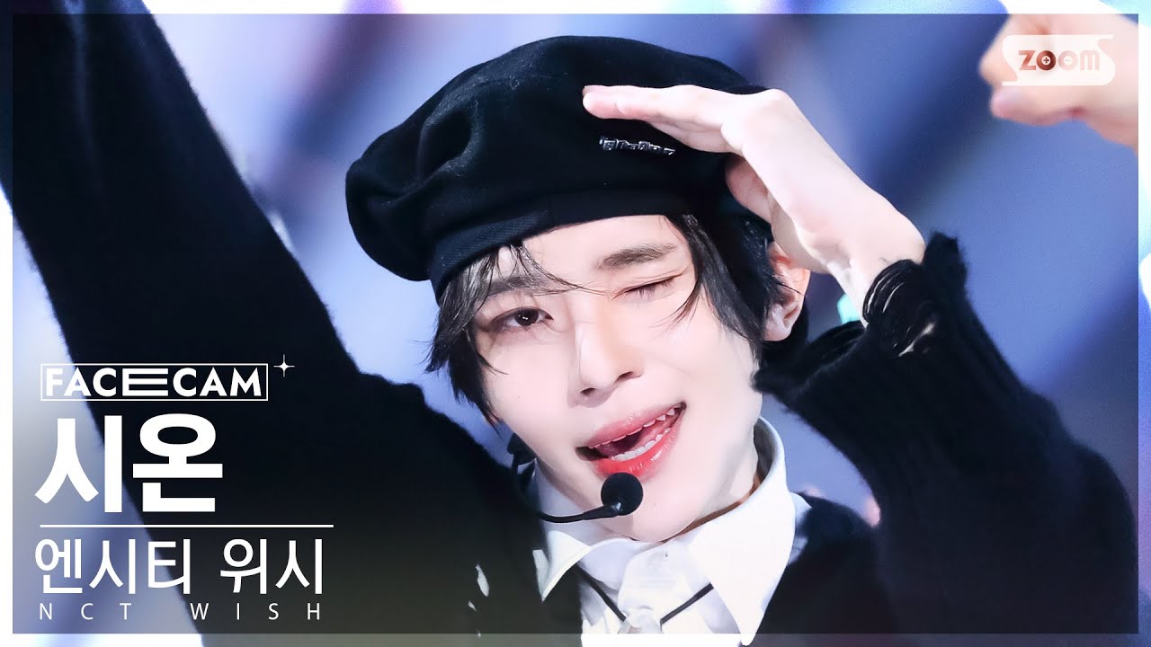 [페이스캠4K] 엔시티 위시 시온 'Steady' (NCT WISH SION FaceCam) @SBS Inkigayo 241006