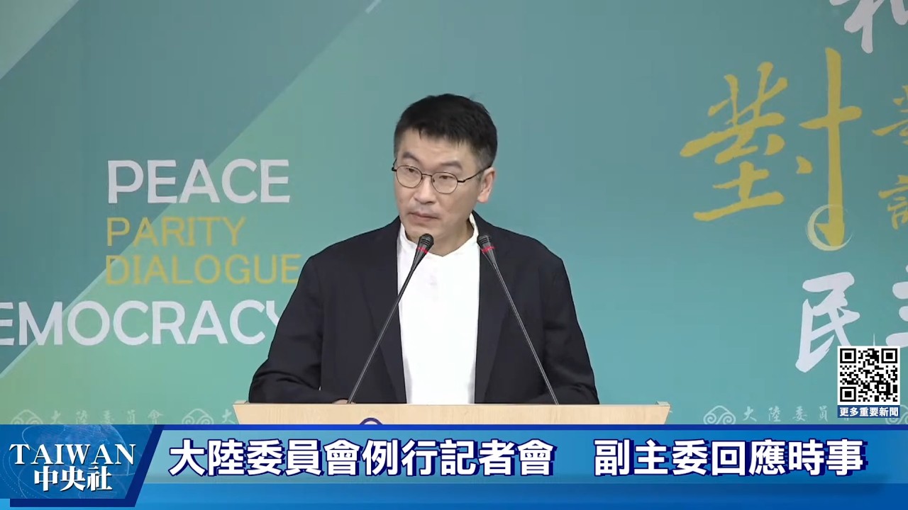 大陸委員會例行記者會  副主委梁文傑回應時事(20260416)  #中央社直播Live
