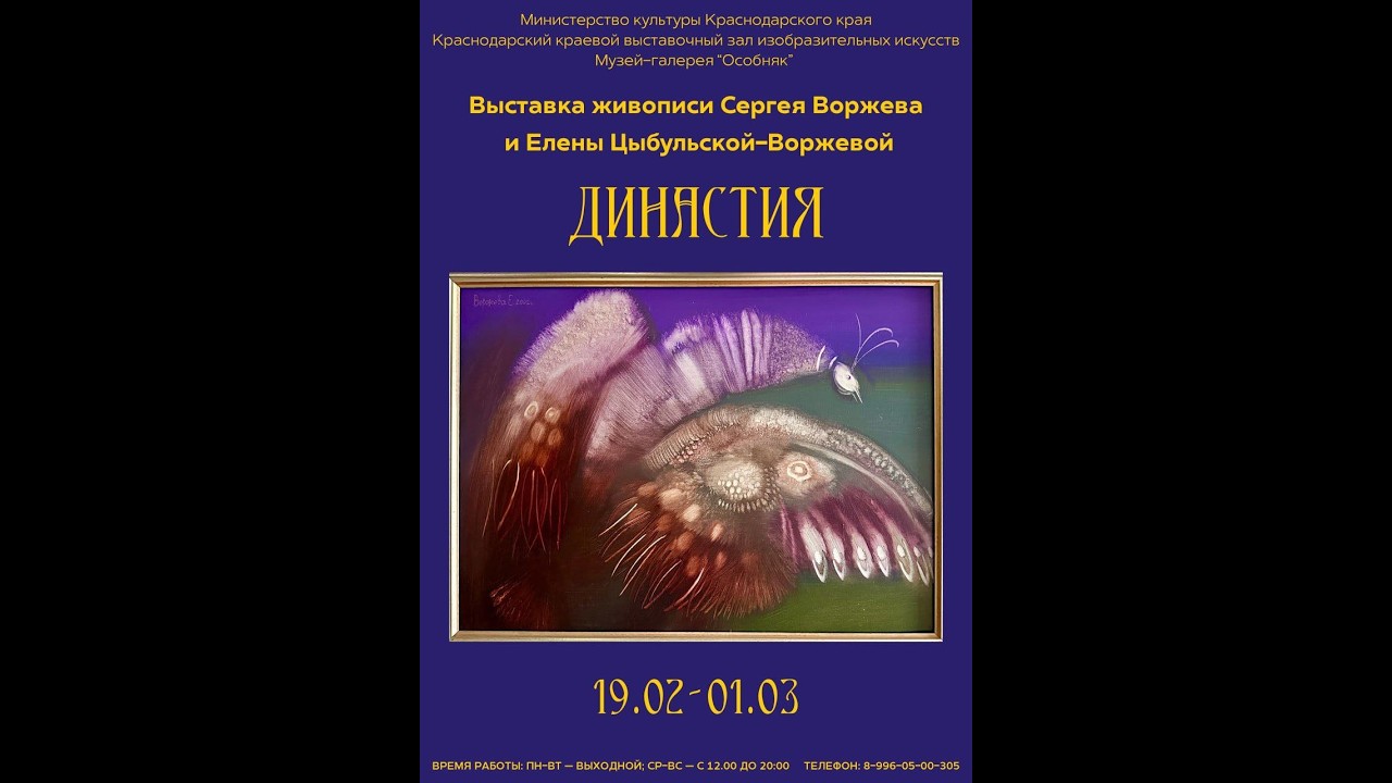 #must_see «Династия» диалог  между отцом и дочерью,  Сергеем Воржевым и Еленой Цыбульской-Воржевой.