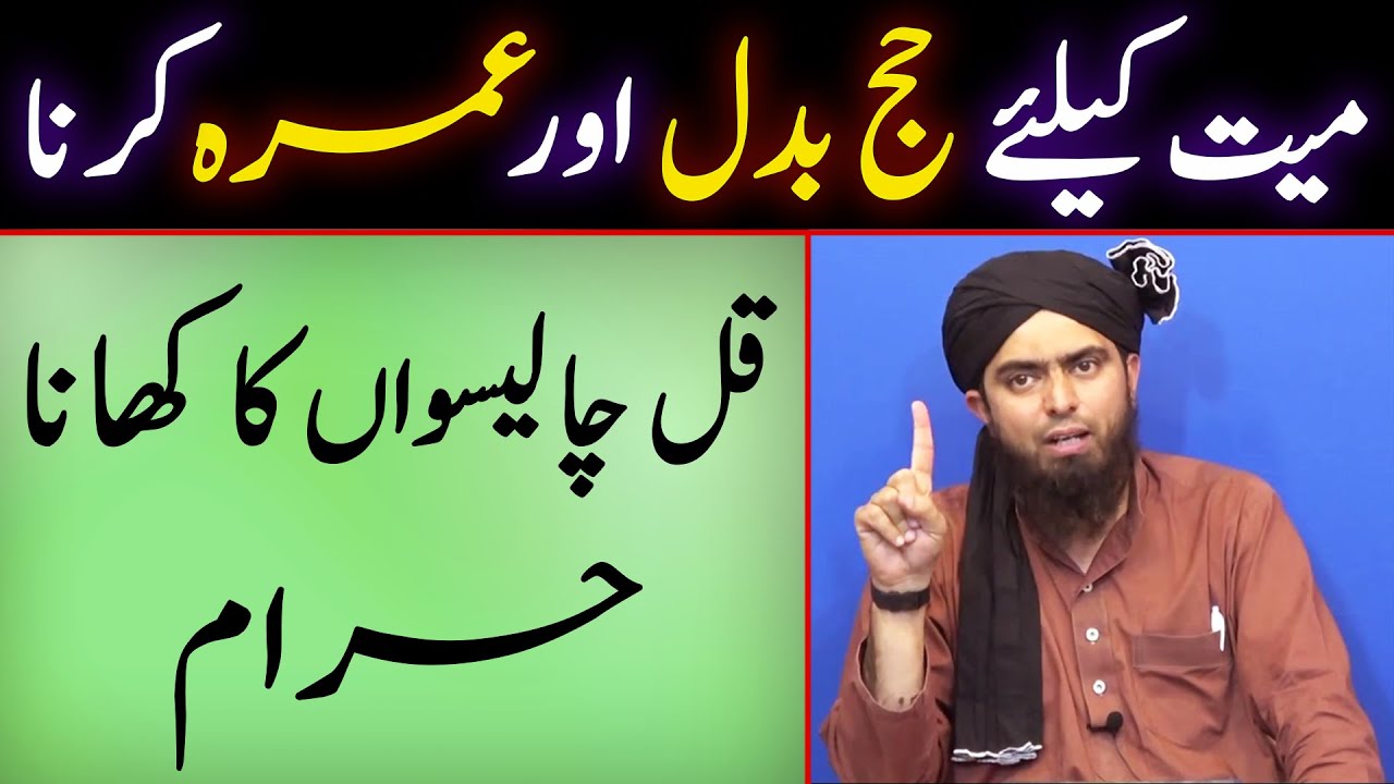Mayyat ki Taraf se Hajj e Badal aur Umrah ? Qull Chaliswan ka Khana ? Engineer Muhammad Ali Mirza