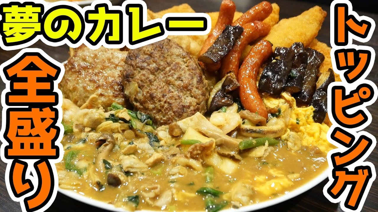 【大食い】ココイチでトッピング全部盛りしたらすごいことになった【coco壱番屋】
