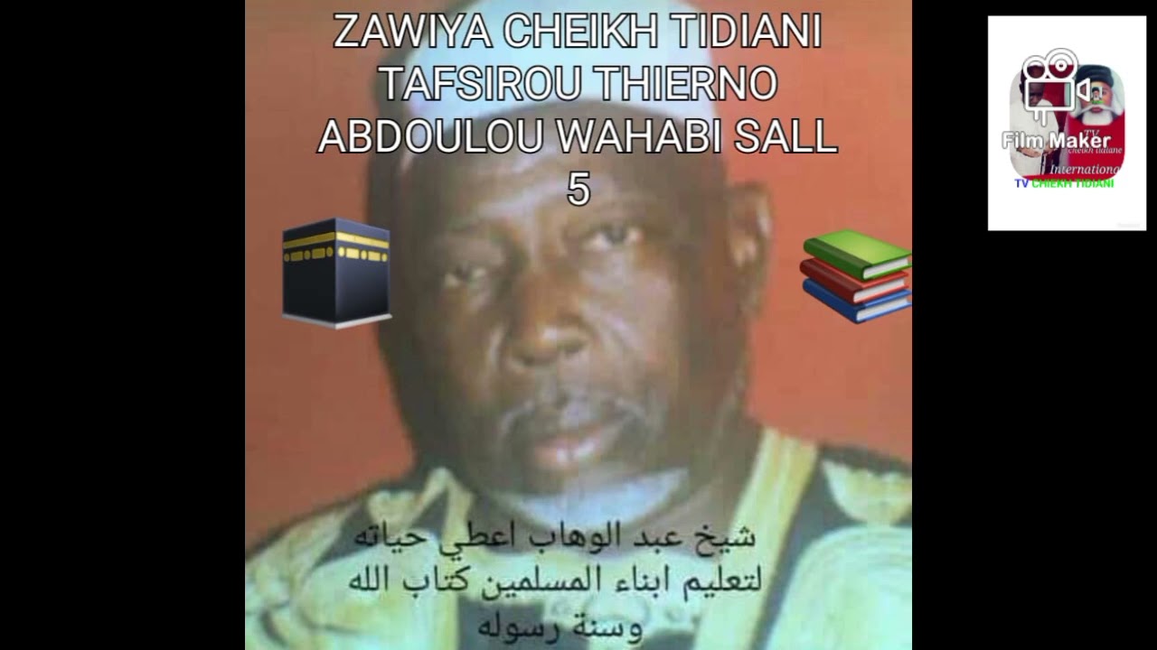 الشيخ عبد الوهاب سل تفسير القران الكريم سوره البقره الجزء الخامس الزاويه سيدي احمد التجاني رضي الله