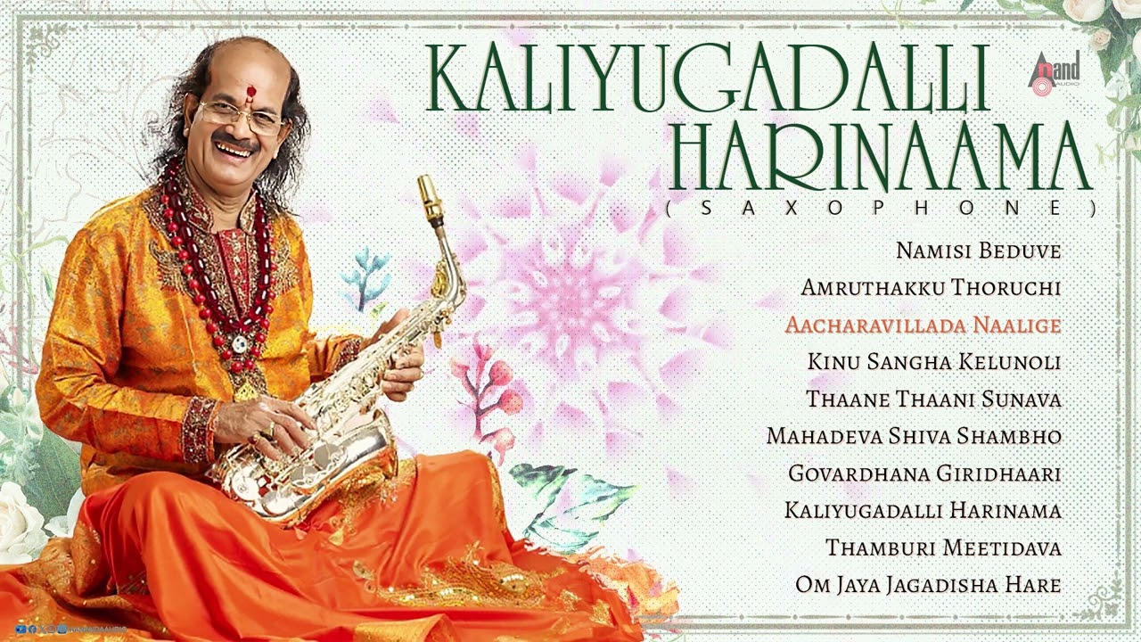 Kaliyugadali Harinaama (Saxophone) | Devotional Instrumental | Kadri Gopalanath