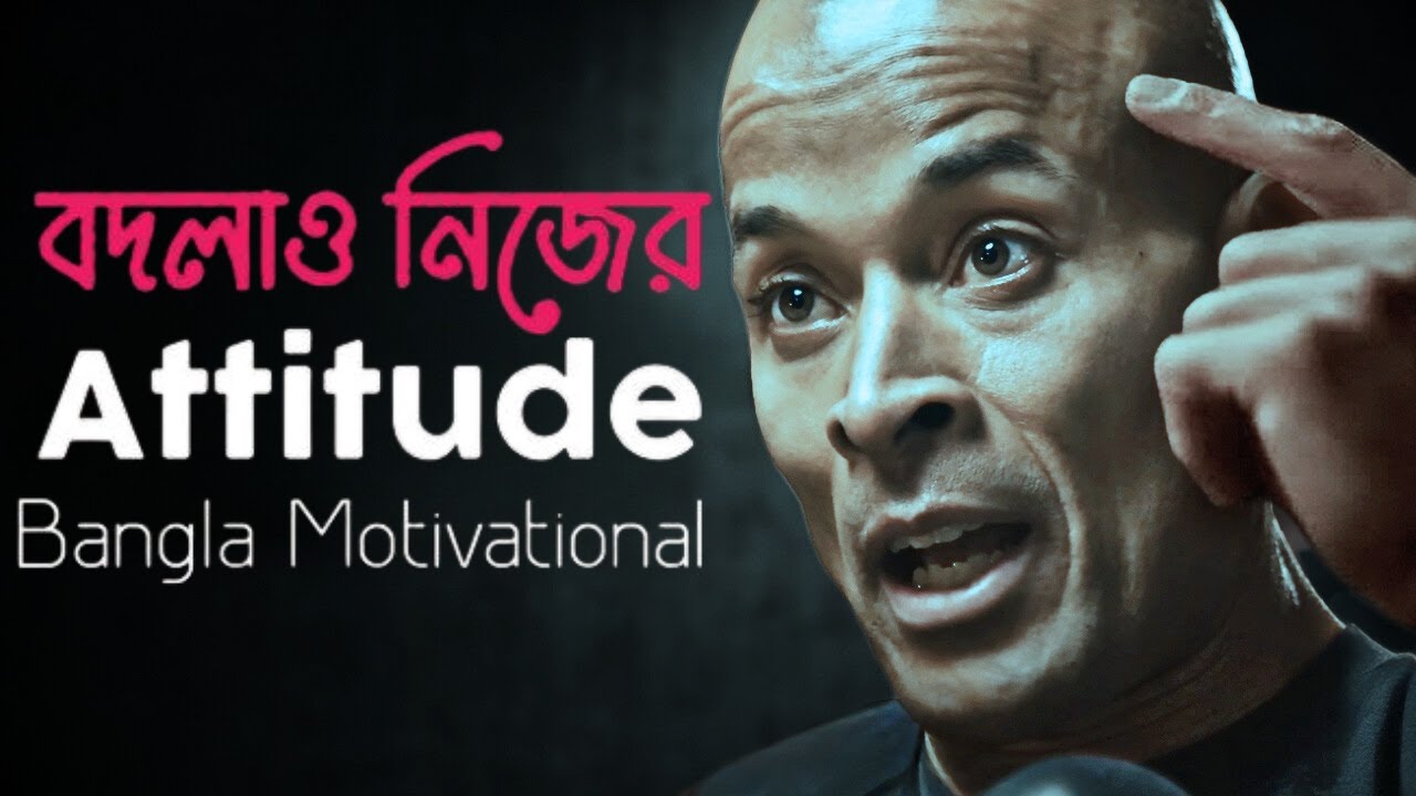 তোমার Attitude বদলালেই জীবন বদলে যাবে | Life Changing Motivation