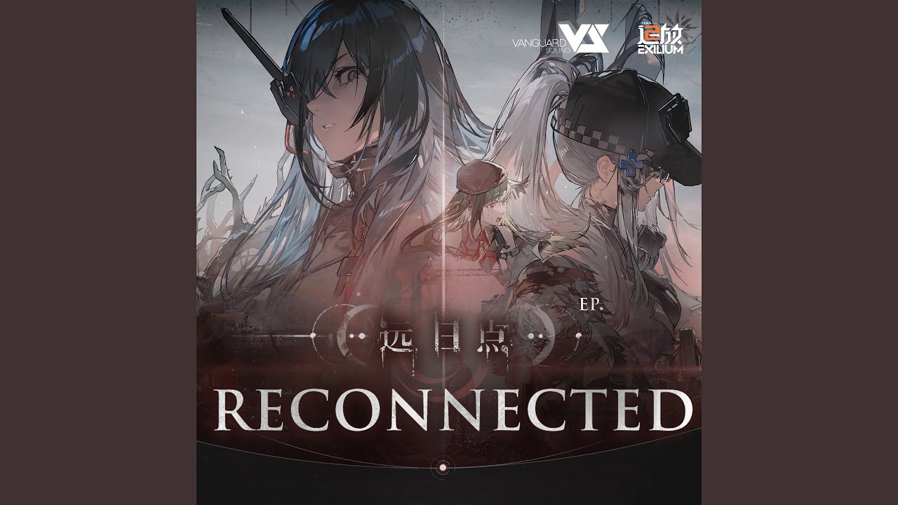 Reconnected (游戏《少前2：追放》活动「远日点」原声音乐)