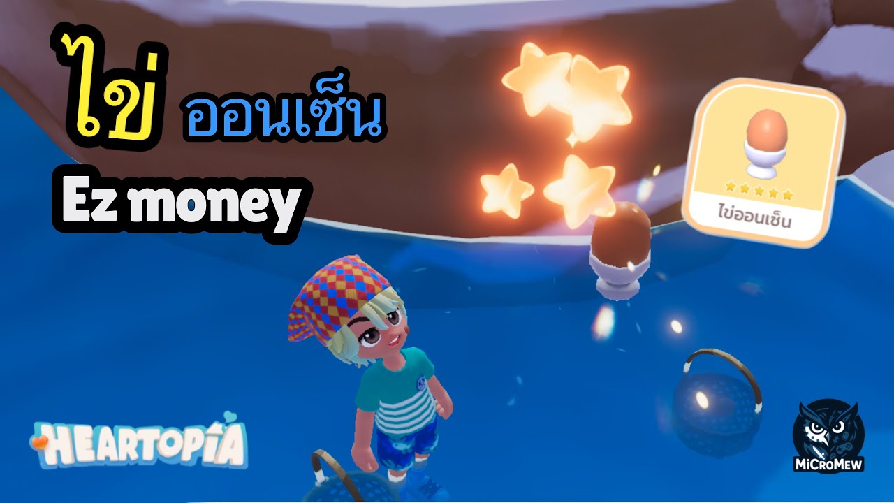แช่น้ำอุ่นๆ กินไข่ต้มร้อน.. | heartopia 
