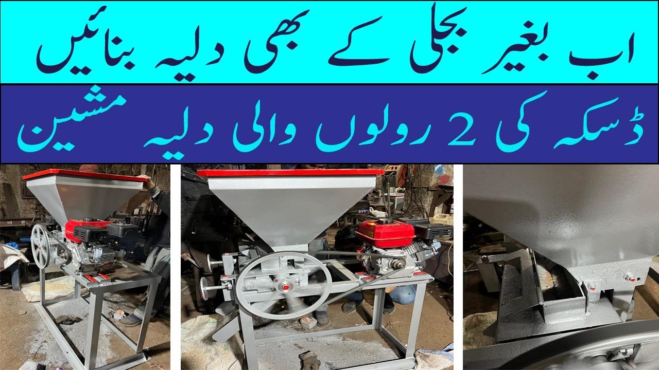 Daliya Machine With Petrol Engine | DASKA Daliya Machine 2026 Model | Daska Machinery