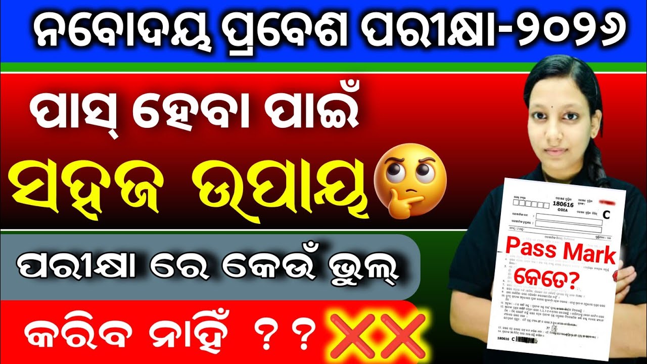 Navodaya Entrance Tips And Strategy 2026|How To Score 100 Out Of 100 In Navodaya Exam|Navodaya Trick
