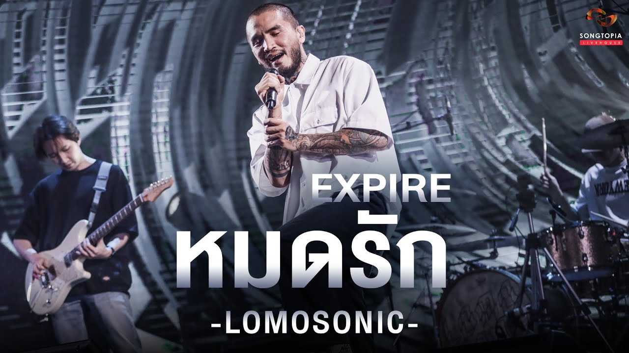 หมดรัก (EXPIRE) - LOMOSONIC | Songtopia Livehouse