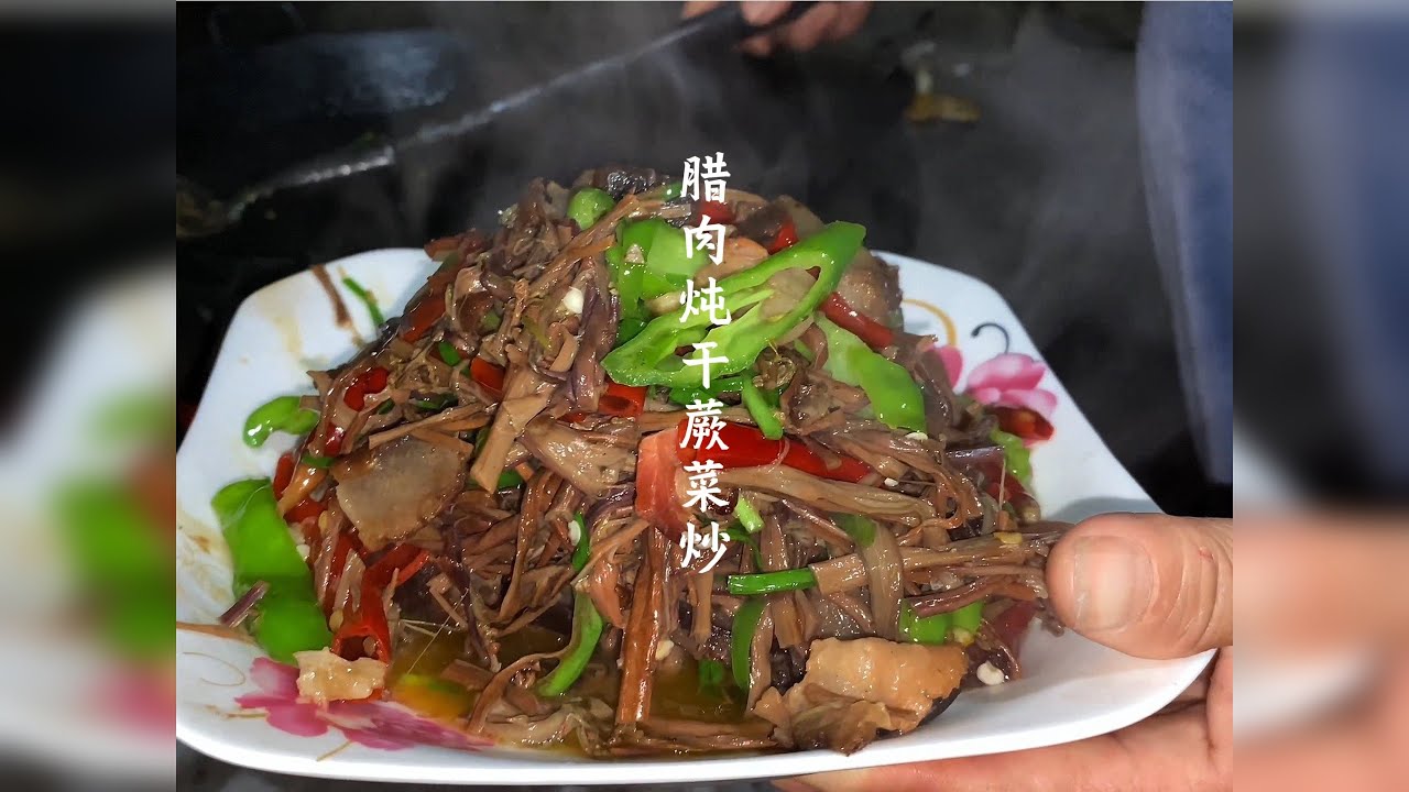 下雨天拿出晒干的蕨菜和腊肉一起炖，太好吃了。可惜摘少了