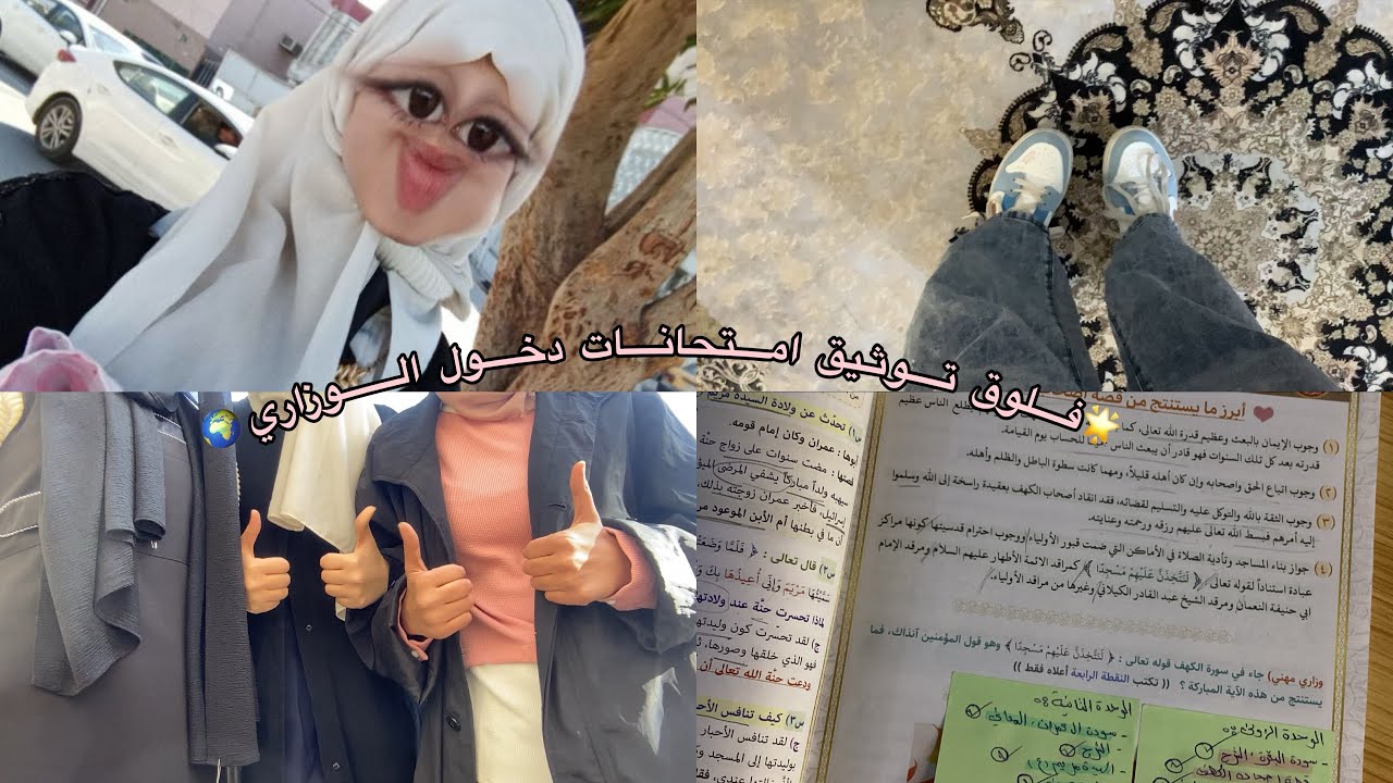 امتحانات نصف السنه لطالبه سادس|2024🍓🩷…