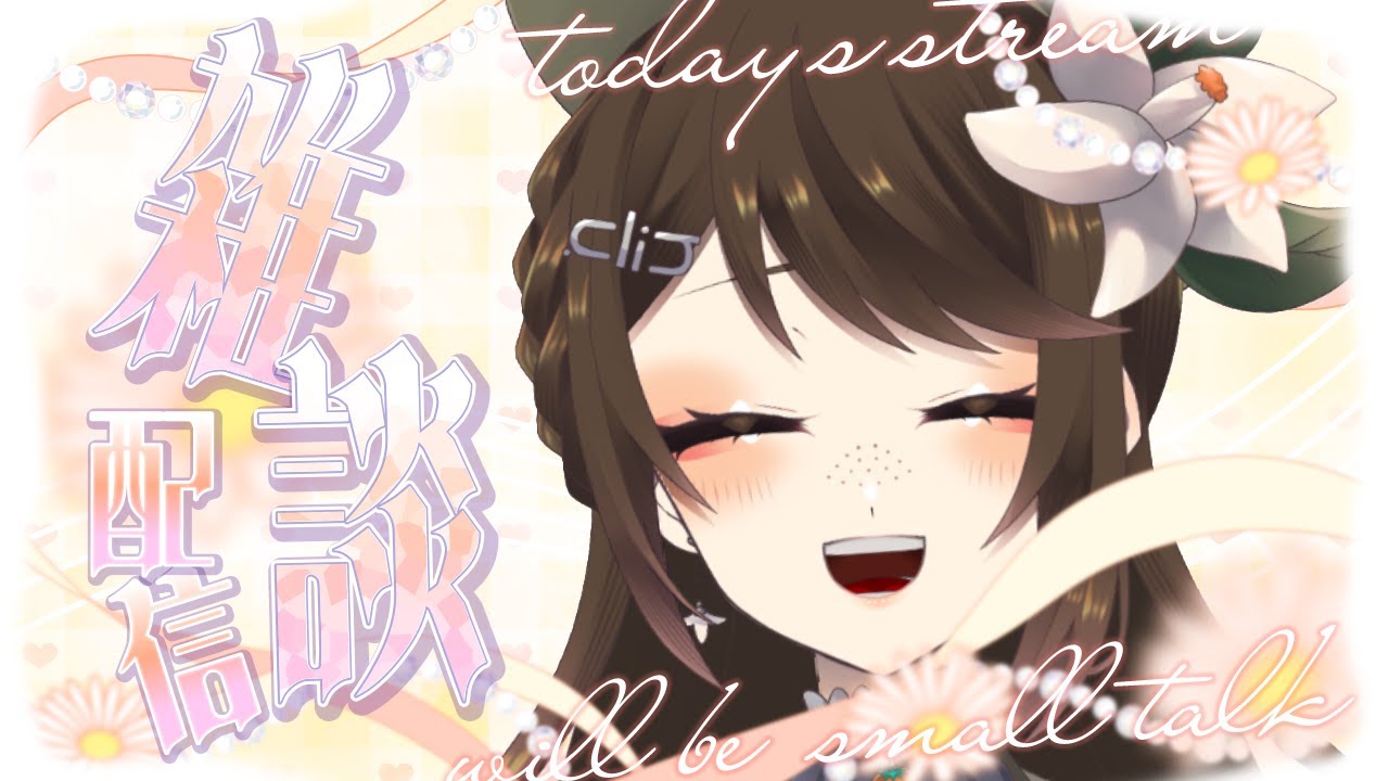 【＃雑談】お話ししたいぜ【こゝろの相談所うりん ＃新人VTuber】