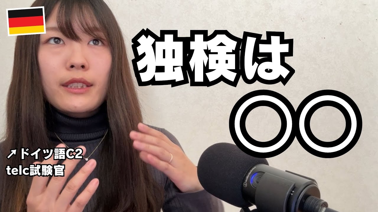 「独検受けてるけど、なんかドイツ語上達してる気がしないんだよな…」って人へ