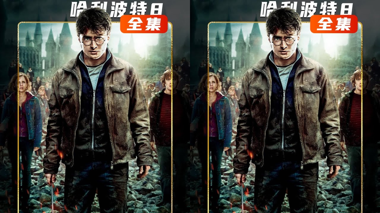 《哈利波特與死亡圣器》完結時，我也會不舍JKR的世界離我們漸漸消失 #漫威 #電影解說 #復仇者聯盟 #超級英雄 #漫威電影