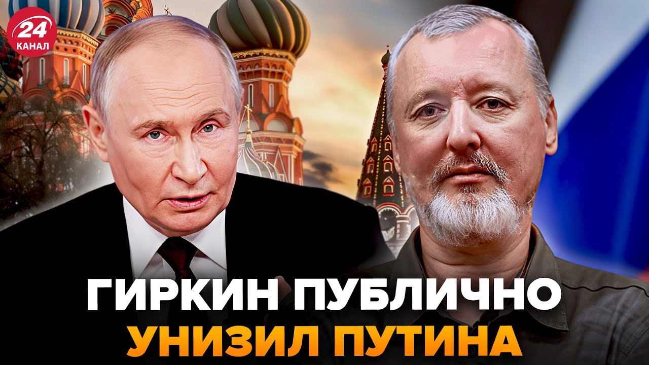 😮Нервный ГИРКИН срочно обратился к россиянам! Жесткий НАЕЗД на ПУТИНА. Такого в МОСКВЕ еще не было