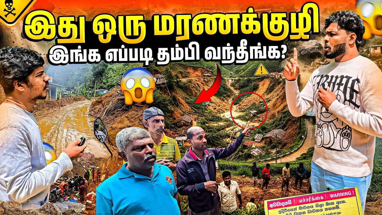 🔴மலையகத்தில் தோன்றிய மரணக்குழி 😱 | திடீரென்று எப்படி உருவானது | Rj Tamizha 