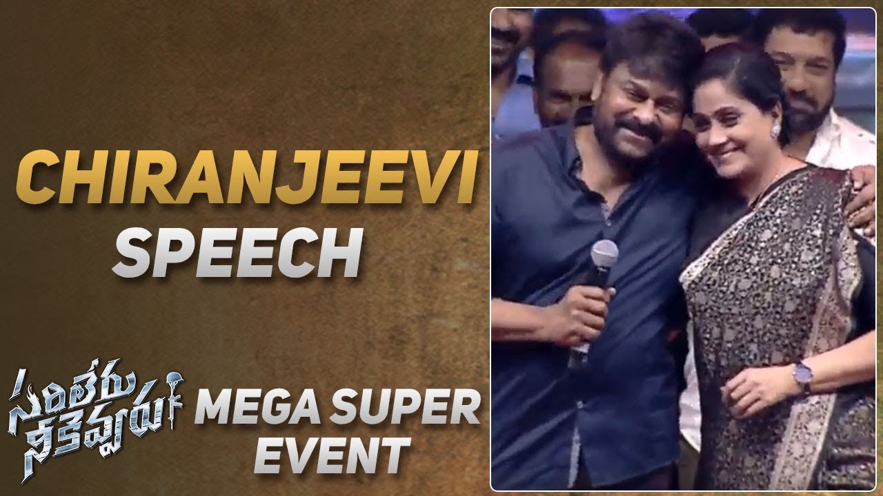 Mega Star Chiranjeevi Fantastic Speech @ Sarileru Neekevvaru Mega Super Event