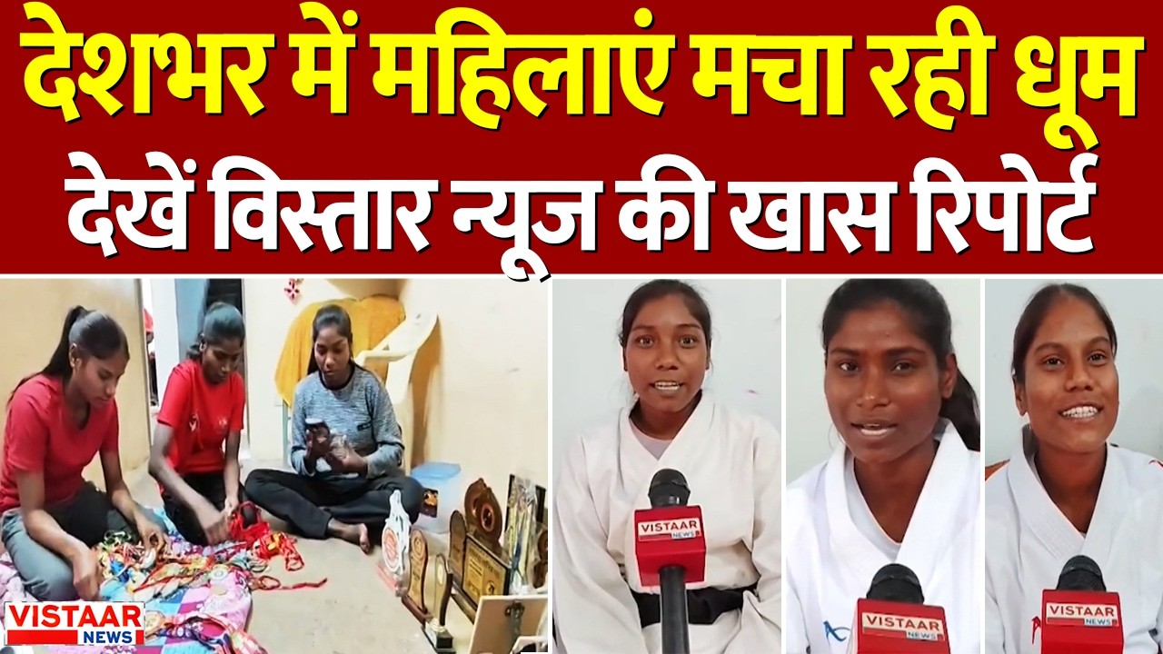 देशभर में महिलाएं मचा रही धूम...International Women's Day पर देखें, विस्तार न्यूज़ की यह खास रिपोर्ट