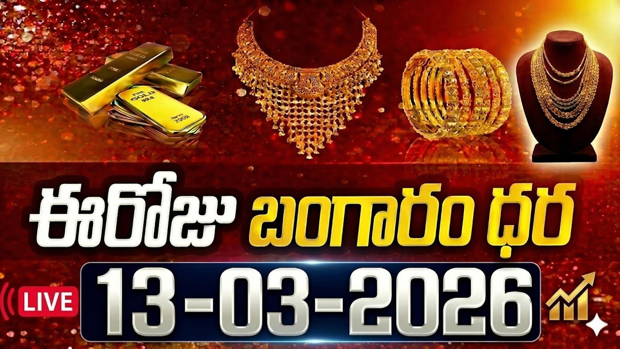 Today Gold Rate || Gold Price in India 2026 || Gold rate 2026 || SumanTV Naveena || SumanTV Business