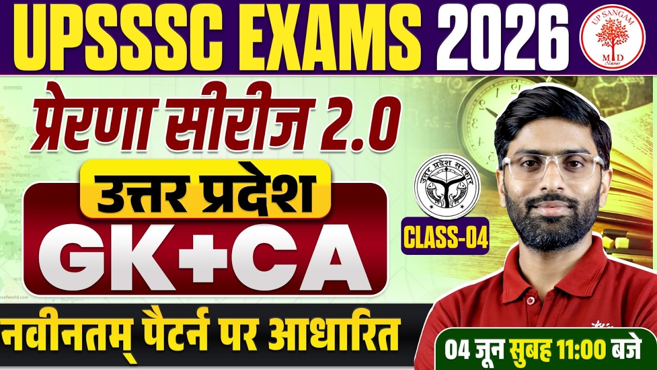 UP LOWER PCS UP GK CLASSES 2026 | UP GK FOR UPSSSC EXAMS | LOWER PCS UP CA CLASS | LOWER PCS UP GK
