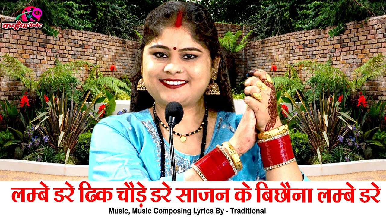 लम्बे डरे ढिक चौड़े डरे साजन के बिछौना लम्बे डरे | समधी समधन बुंदेली हास्य विवाह गारी | निशा शिवरंजनी
