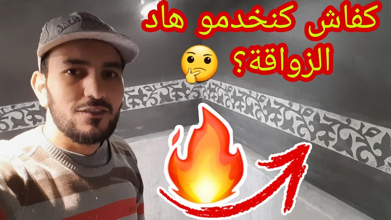 النحث على تدلاكت أحسن ديكور ل حمام_بلدي 🤩💥💯👍🔥