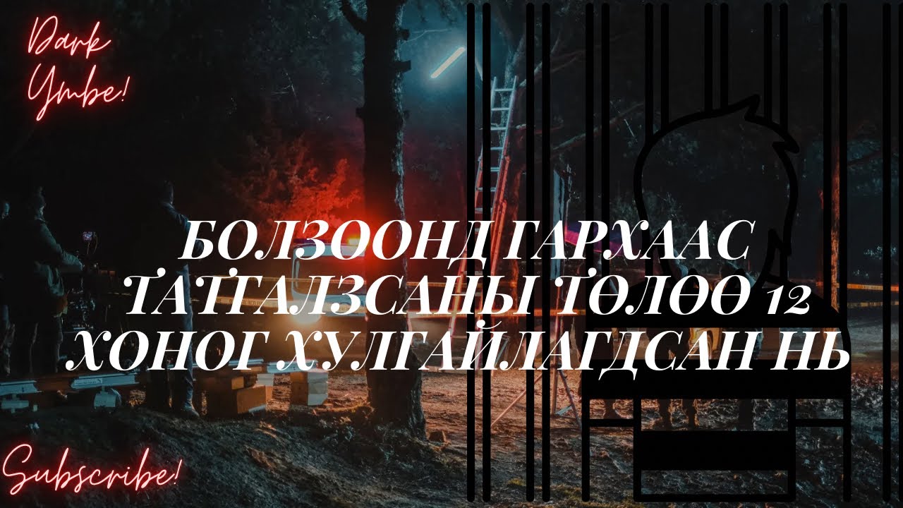 Болзоонд гархаас татгалзсаны төлөө 12 хоног хулгайлагдсан нь
